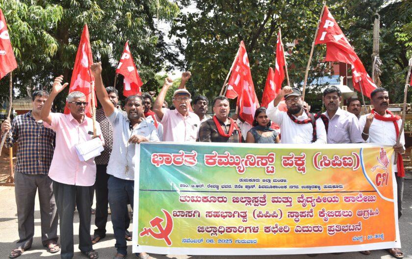 ಜಿಲ್ಲಾಸ್ಪತ್ರೆ, ವೈದ್ಯಕೀಯ ಕಾಲೇಜು ಖಾಸಗಿ ಸಹಭಾಗಿತ್ವ ಸ್ಥಾಪನೆ ಕೈಬಿಡುವಂತೆ ಸಿಪಿಐ ಆಗ್ರಹ