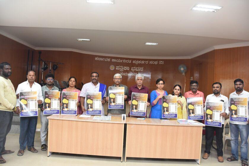 ನ.೨೨ ರಿಂದ ಮನ-ಮನೆಗೂ ಸಂವಿಧಾನ ಕಾರ್ಯಕ್ರಮ