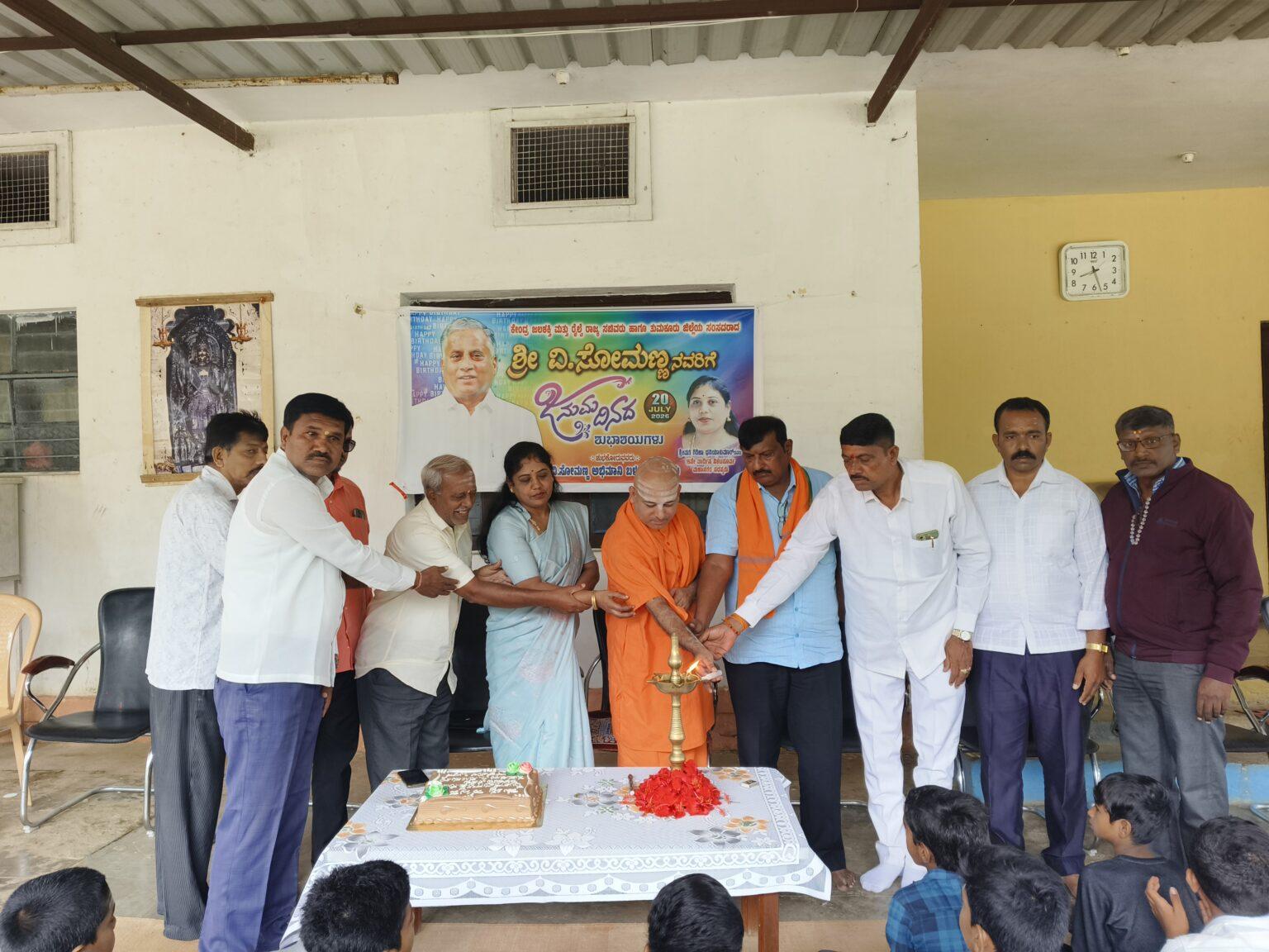 ರೈಲ್ವೆ ಇಲಾಖೆಯ ರಾಜ್ಯ ಸಚಿವ ವಿ.ಸೋಮಣ್ಣ ಅವರ ಹುಟ್ಟು ಹಬ್ಬ ಆಚರಣೆ