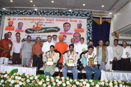 ನೀಲಕಂಠೇಶ್ವರ ಸ್ವಾಮಿ ಪತ್ತಿನ ಸಹಕಾರ ಸಂಘಕ್ಕೆ ಬೆಳ್ಳಿಹಬ್ಬ ಸಂಭ್ರಮ
