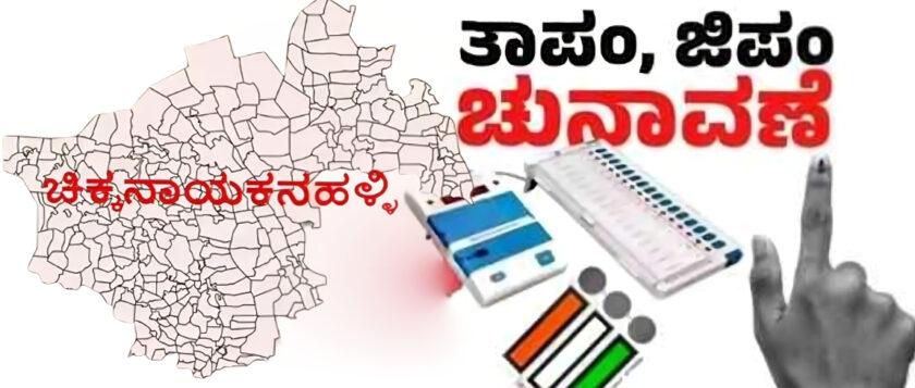 ಜಿ.ಪಂ. ಮೀಸಲಾತಿ ಕಾಂಗ್ರೆಸ್ ಅಭ್ಯರ್ಥಿಗಳಿಗಾಗಿಯೇ ಮಾಡಲಾಗಿದೆಯೇ?