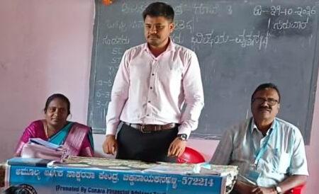 ಗೂಬೆಹಳ್ಳಿ ಗ್ರಾಮದಲ್ಲಿ ಆರ್ಥಿಕ ಸೇರ್ಪಡೆ ಕಾರ್ಯಕ್ರಮ