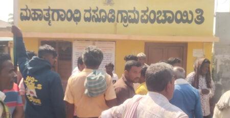 ದಸೂಡಿ ಪಂಚಾಯಿತಿ ಮುತ್ತಿಗೆ ಹಾಕಿದ ಗ್ರಾಮಸ್ಥರು