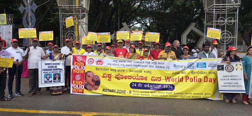 ರೋಟರಿ, ಇನ್ನರ್ ವ್ಹೀಲ್ ಸಂಸ್ಥೆಗಳಿಂದ ಪೋಲಿಯೊ ದಿನ ಆಚರಣೆ